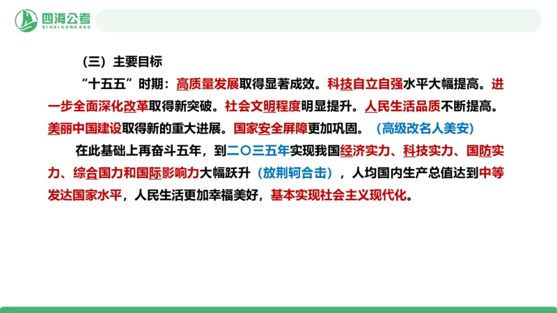 2025年下半年国考时政考前冲刺&mdash;&mdash;第1节_2026考公资料_（01）花生十三_时政2026四海国考时政考前冲刺_讲义&资料