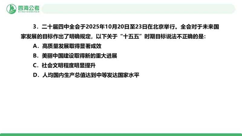 2025年下半年国考时政考前冲刺&mdash;&mdash;第1节_2026考公资料_（01）花生十三_时政2026四海国考时政考前冲刺_讲义&资料