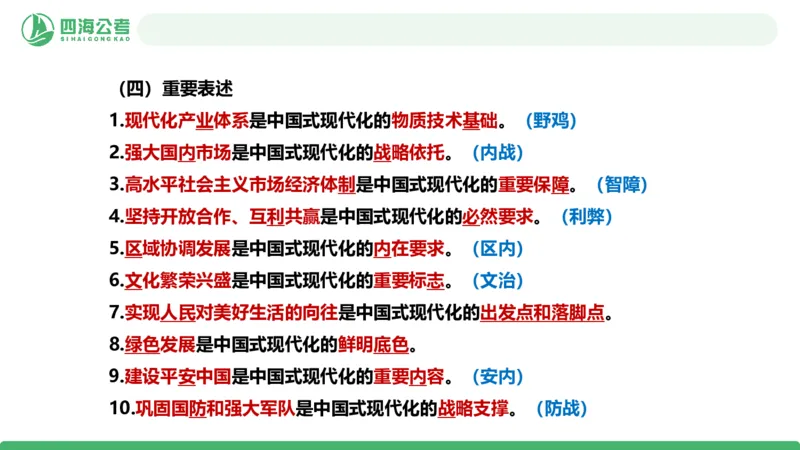 2025年下半年国考时政考前冲刺&mdash;&mdash;第1节_2026考公资料_（01）花生十三_时政2026四海国考时政考前冲刺_讲义&资料