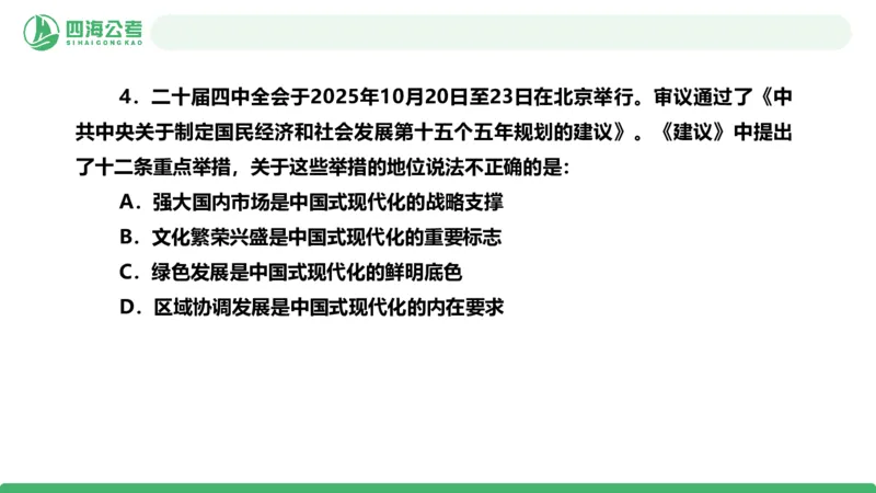 2025年下半年国考时政考前冲刺&mdash;&mdash;第1节_2026考公资料_（01）花生十三_时政2026四海国考时政考前冲刺_讲义&资料