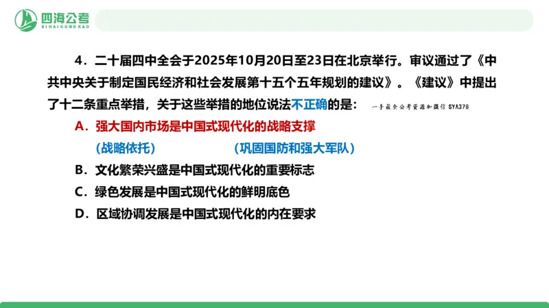 2025年下半年国考时政考前冲刺&mdash;&mdash;第1节_2026考公资料_（01）花生十三_时政2026四海国考时政考前冲刺_讲义&资料