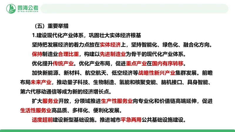 2025年下半年国考时政考前冲刺&mdash;&mdash;第1节_2026考公资料_（01）花生十三_时政2026四海国考时政考前冲刺_讲义&资料