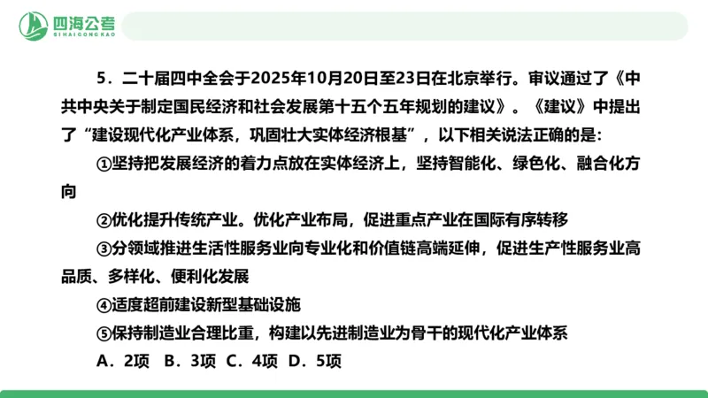 2025年下半年国考时政考前冲刺&mdash;&mdash;第1节_2026考公资料_（01）花生十三_时政2026四海国考时政考前冲刺_讲义&资料