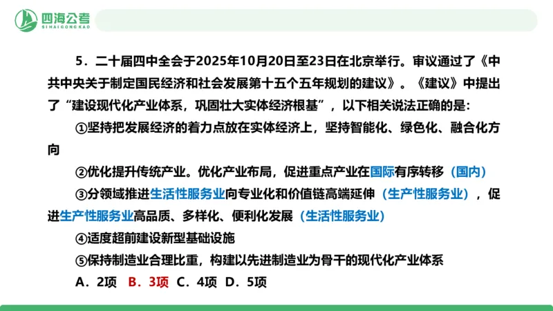 2025年下半年国考时政考前冲刺&mdash;&mdash;第1节_2026考公资料_（01）花生十三_时政2026四海国考时政考前冲刺_讲义&资料