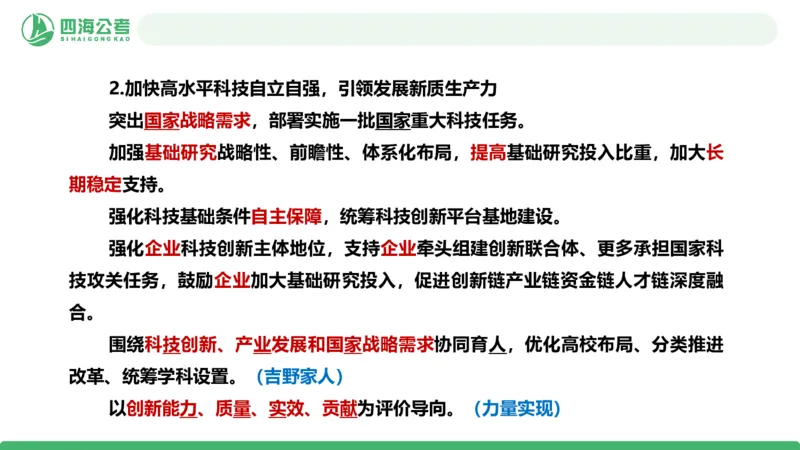 2025年下半年国考时政考前冲刺&mdash;&mdash;第1节_2026考公资料_（01）花生十三_时政2026四海国考时政考前冲刺_讲义&资料