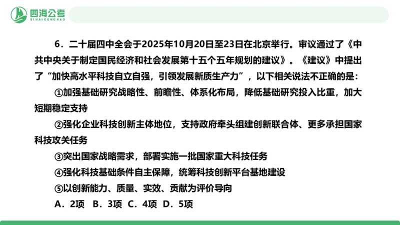 2025年下半年国考时政考前冲刺&mdash;&mdash;第1节_2026考公资料_（01）花生十三_时政2026四海国考时政考前冲刺_讲义&资料