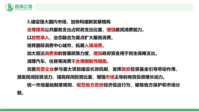 2025年下半年国考时政考前冲刺&mdash;&mdash;第1节_2026考公资料_（01）花生十三_时政2026四海国考时政考前冲刺_讲义&资料