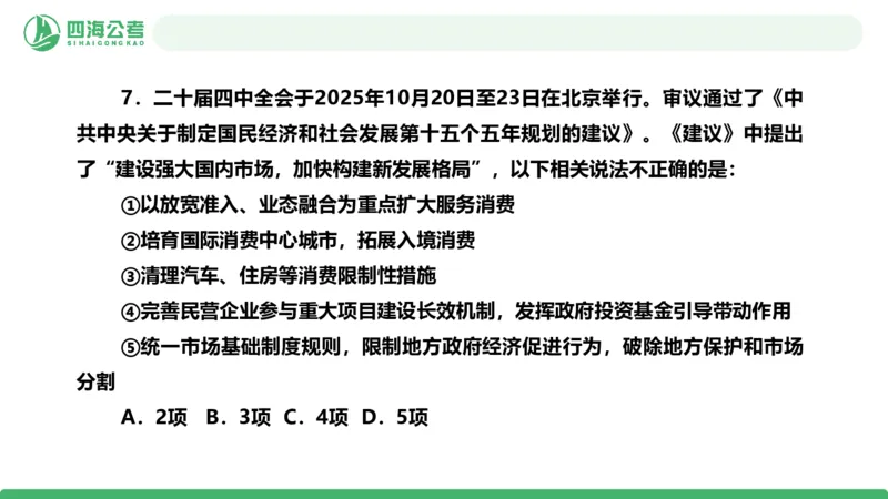 2025年下半年国考时政考前冲刺&mdash;&mdash;第1节_2026考公资料_（01）花生十三_时政2026四海国考时政考前冲刺_讲义&资料