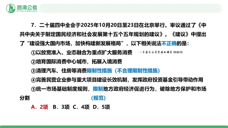 2025年下半年国考时政考前冲刺&mdash;&mdash;第1节_2026考公资料_（01）花生十三_时政2026四海国考时政考前冲刺_讲义&资料