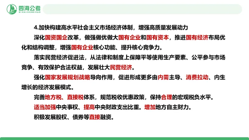 2025年下半年国考时政考前冲刺&mdash;&mdash;第1节_2026考公资料_（01）花生十三_时政2026四海国考时政考前冲刺_讲义&资料