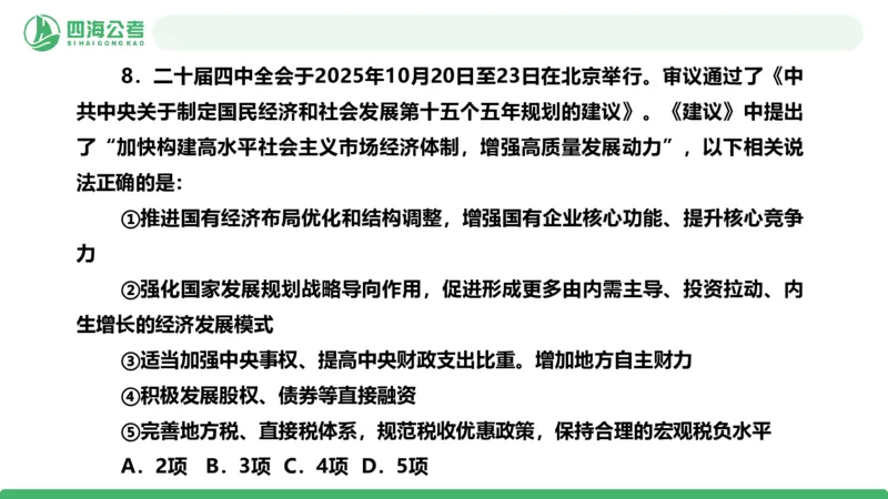 2025年下半年国考时政考前冲刺&mdash;&mdash;第1节_2026考公资料_（01）花生十三_时政2026四海国考时政考前冲刺_讲义&资料