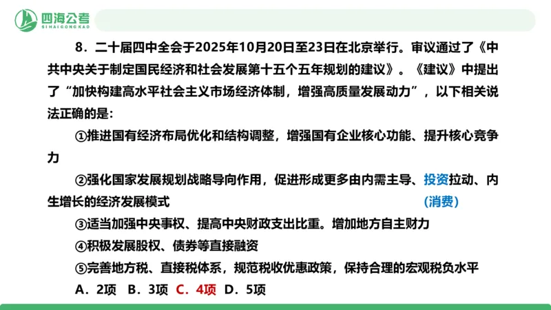 2025年下半年国考时政考前冲刺&mdash;&mdash;第1节_2026考公资料_（01）花生十三_时政2026四海国考时政考前冲刺_讲义&资料