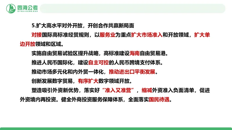 2025年下半年国考时政考前冲刺&mdash;&mdash;第1节_2026考公资料_（01）花生十三_时政2026四海国考时政考前冲刺_讲义&资料