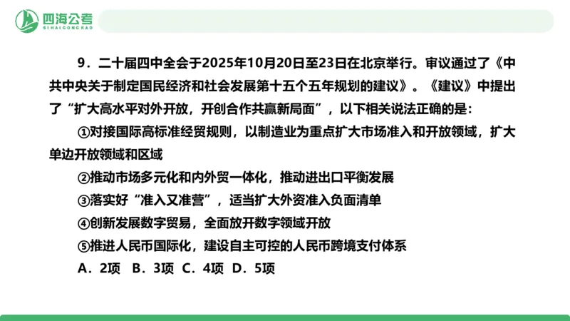 2025年下半年国考时政考前冲刺&mdash;&mdash;第1节_2026考公资料_（01）花生十三_时政2026四海国考时政考前冲刺_讲义&资料