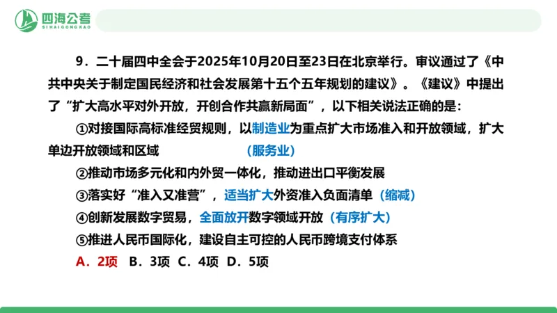 2025年下半年国考时政考前冲刺&mdash;&mdash;第1节_2026考公资料_（01）花生十三_时政2026四海国考时政考前冲刺_讲义&资料