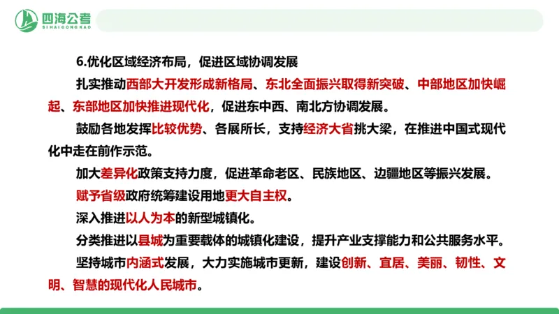 2025年下半年国考时政考前冲刺&mdash;&mdash;第1节_2026考公资料_（01）花生十三_时政2026四海国考时政考前冲刺_讲义&资料