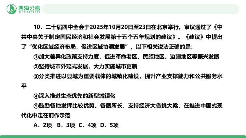 2025年下半年国考时政考前冲刺&mdash;&mdash;第1节_2026考公资料_（01）花生十三_时政2026四海国考时政考前冲刺_讲义&资料