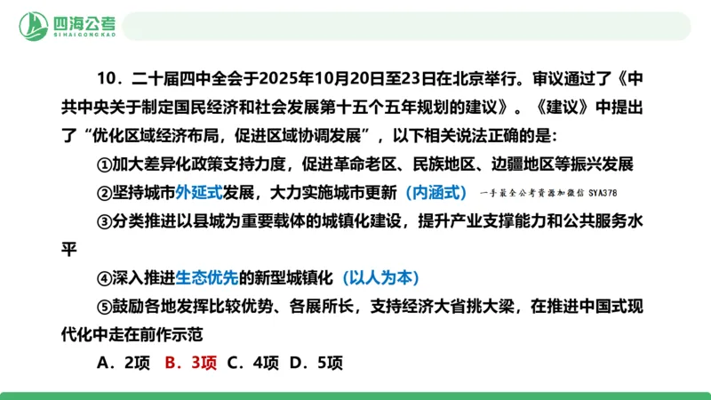 2025年下半年国考时政考前冲刺&mdash;&mdash;第1节_2026考公资料_（01）花生十三_时政2026四海国考时政考前冲刺_讲义&资料