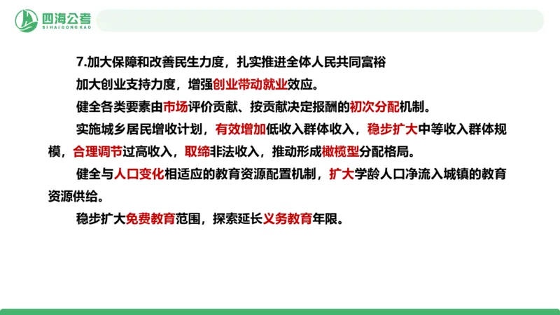 2025年下半年国考时政考前冲刺&mdash;&mdash;第1节_2026考公资料_（01）花生十三_时政2026四海国考时政考前冲刺_讲义&资料