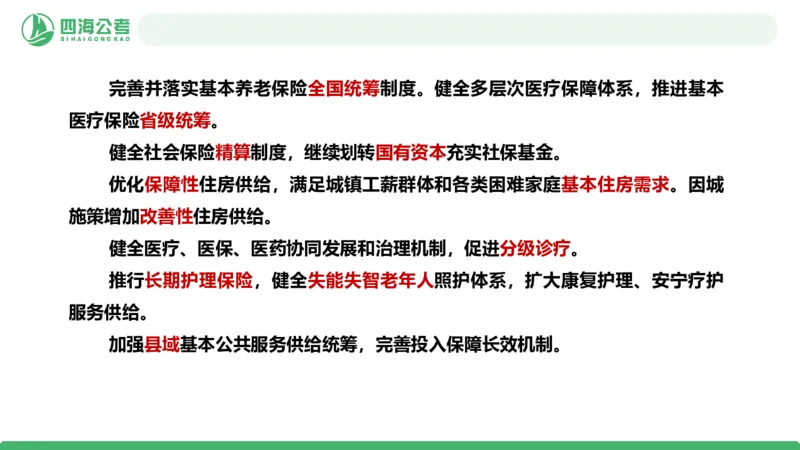 2025年下半年国考时政考前冲刺&mdash;&mdash;第1节_2026考公资料_（01）花生十三_时政2026四海国考时政考前冲刺_讲义&资料