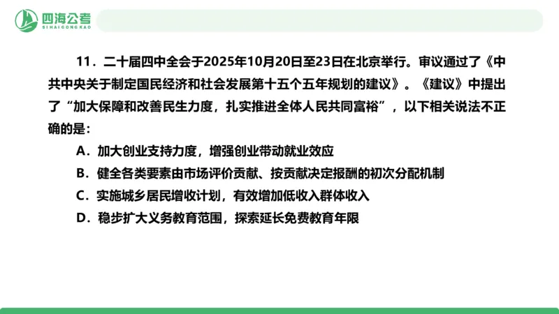 2025年下半年国考时政考前冲刺&mdash;&mdash;第1节_2026考公资料_（01）花生十三_时政2026四海国考时政考前冲刺_讲义&资料
