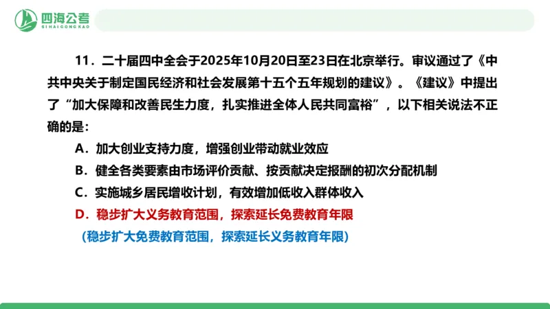 2025年下半年国考时政考前冲刺&mdash;&mdash;第1节_2026考公资料_（01）花生十三_时政2026四海国考时政考前冲刺_讲义&资料