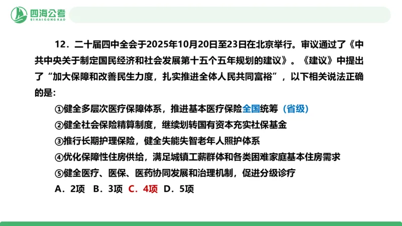 2025年下半年国考时政考前冲刺&mdash;&mdash;第1节_2026考公资料_（01）花生十三_时政2026四海国考时政考前冲刺_讲义&资料