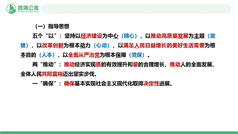2025年下半年国考时政考前冲刺&mdash;&mdash;第1节_2026考公资料_（01）花生十三_时政2026四海国考时政考前冲刺_讲义&资料