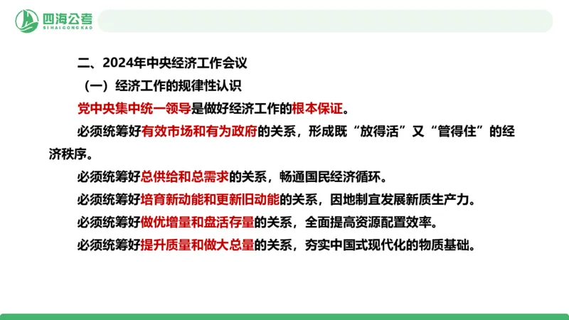 2025年下半年国考时政考前冲刺&mdash;&mdash;第1节_2026考公资料_（01）花生十三_时政2026四海国考时政考前冲刺_讲义&资料