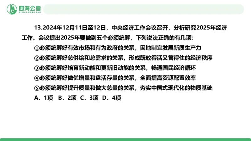 2025年下半年国考时政考前冲刺&mdash;&mdash;第1节_2026考公资料_（01）花生十三_时政2026四海国考时政考前冲刺_讲义&资料