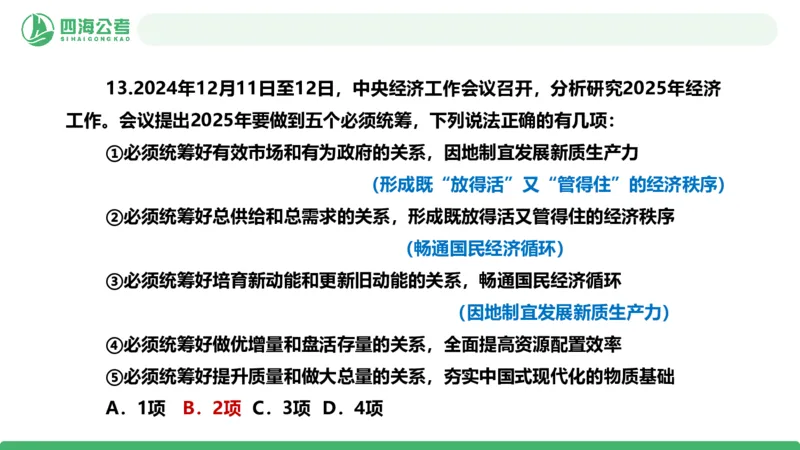2025年下半年国考时政考前冲刺&mdash;&mdash;第1节_2026考公资料_（01）花生十三_时政2026四海国考时政考前冲刺_讲义&资料
