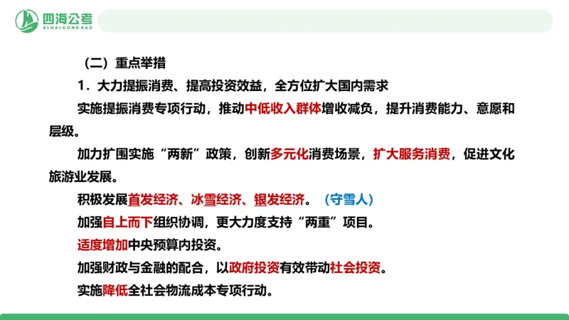 2025年下半年国考时政考前冲刺&mdash;&mdash;第1节_2026考公资料_（01）花生十三_时政2026四海国考时政考前冲刺_讲义&资料