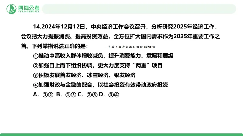 2025年下半年国考时政考前冲刺&mdash;&mdash;第1节_2026考公资料_（01）花生十三_时政2026四海国考时政考前冲刺_讲义&资料