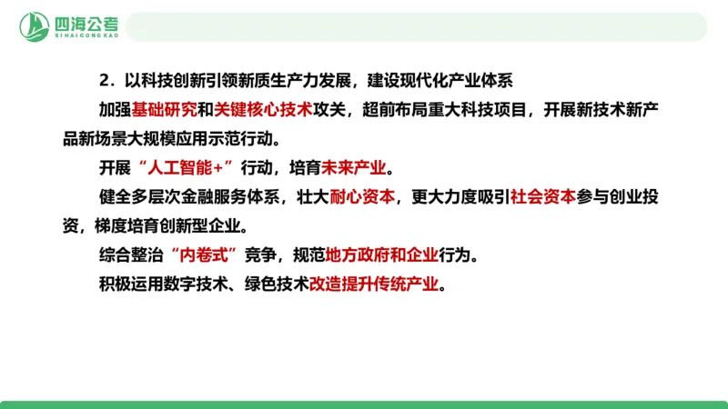 2025年下半年国考时政考前冲刺&mdash;&mdash;第1节_2026考公资料_（01）花生十三_时政2026四海国考时政考前冲刺_讲义&资料