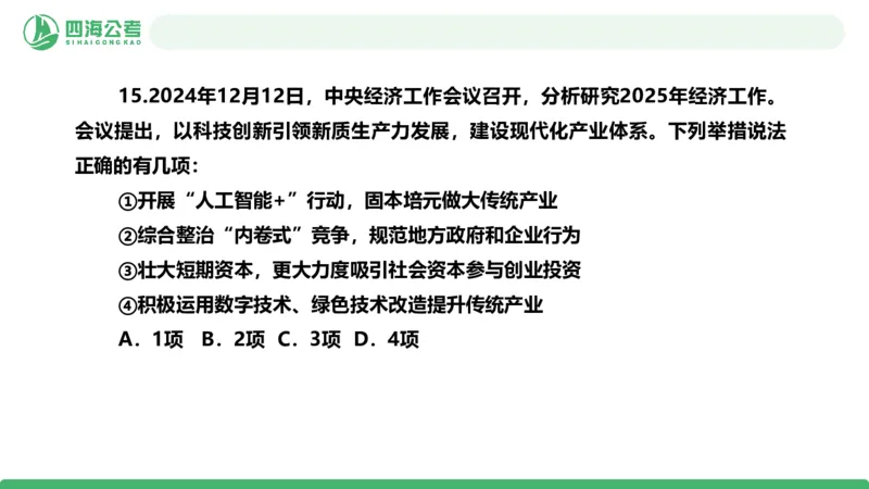 2025年下半年国考时政考前冲刺&mdash;&mdash;第1节_2026考公资料_（01）花生十三_时政2026四海国考时政考前冲刺_讲义&资料