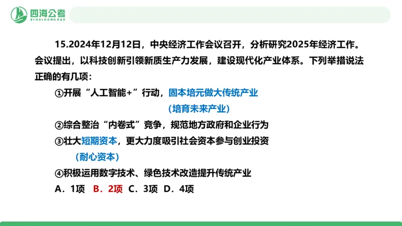 2025年下半年国考时政考前冲刺&mdash;&mdash;第1节_2026考公资料_（01）花生十三_时政2026四海国考时政考前冲刺_讲义&资料