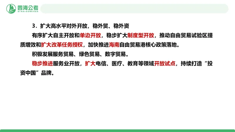 2025年下半年国考时政考前冲刺&mdash;&mdash;第1节_2026考公资料_（01）花生十三_时政2026四海国考时政考前冲刺_讲义&资料