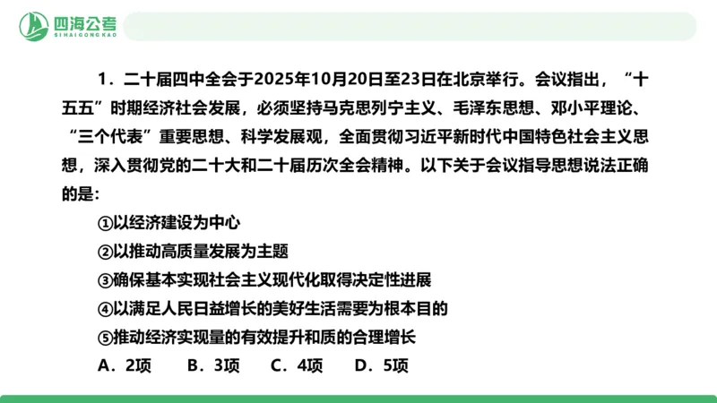 2025年下半年国考时政考前冲刺&mdash;&mdash;第1节_2026考公资料_（01）花生十三_时政2026四海国考时政考前冲刺_讲义&资料
