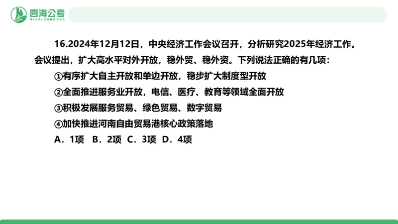 2025年下半年国考时政考前冲刺&mdash;&mdash;第1节_2026考公资料_（01）花生十三_时政2026四海国考时政考前冲刺_讲义&资料