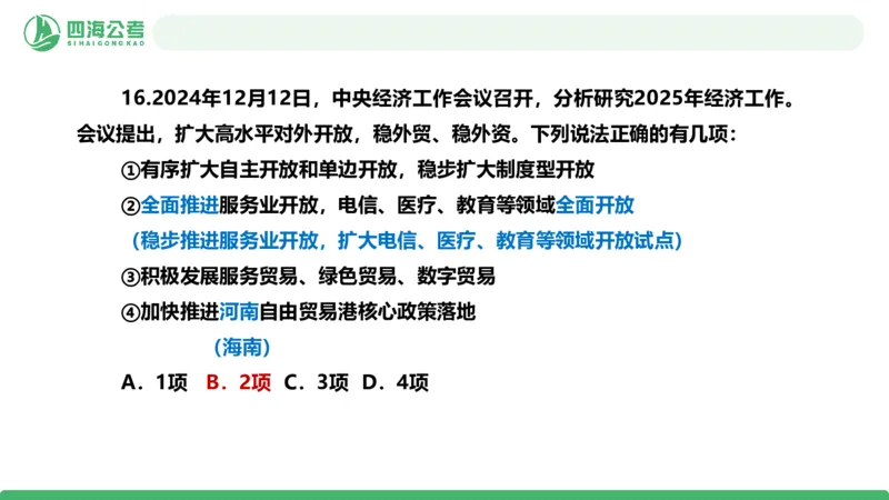 2025年下半年国考时政考前冲刺&mdash;&mdash;第1节_2026考公资料_（01）花生十三_时政2026四海国考时政考前冲刺_讲义&资料