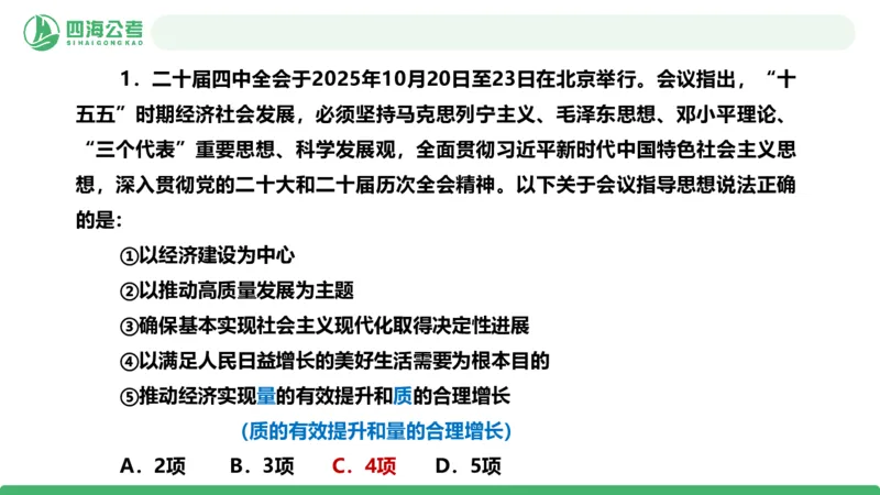 2025年下半年国考时政考前冲刺&mdash;&mdash;第1节_2026考公资料_（01）花生十三_时政2026四海国考时政考前冲刺_讲义&资料