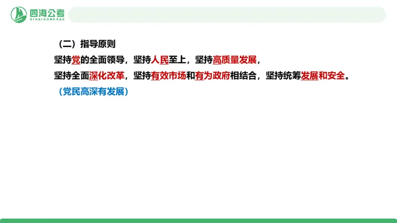 2025年下半年国考时政考前冲刺&mdash;&mdash;第1节_2026考公资料_（01）花生十三_时政2026四海国考时政考前冲刺_讲义&资料