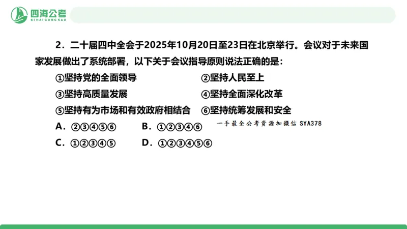 2025年下半年国考时政考前冲刺&mdash;&mdash;第1节_2026考公资料_（01）花生十三_时政2026四海国考时政考前冲刺_讲义&资料