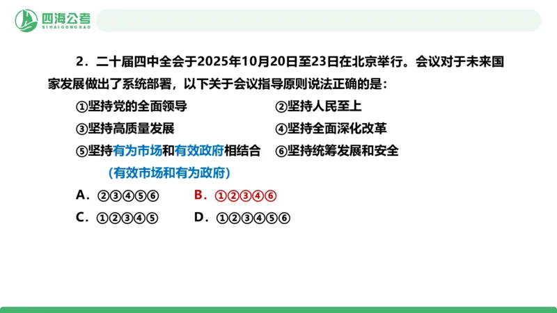2025年下半年国考时政考前冲刺&mdash;&mdash;第1节_2026考公资料_（01）花生十三_时政2026四海国考时政考前冲刺_讲义&资料
