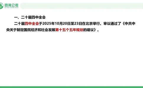 2025年下半年国考时政考前冲刺&mdash;&mdash;第1节_2026考公资料_（01）花生十三_时政2026四海国考时政考前冲刺_讲义&资料