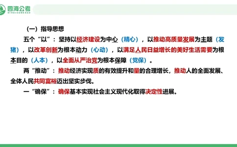 2025年下半年国考时政考前冲刺&mdash;&mdash;第1节_2026考公资料_（01）花生十三_时政2026四海国考时政考前冲刺_讲义&资料