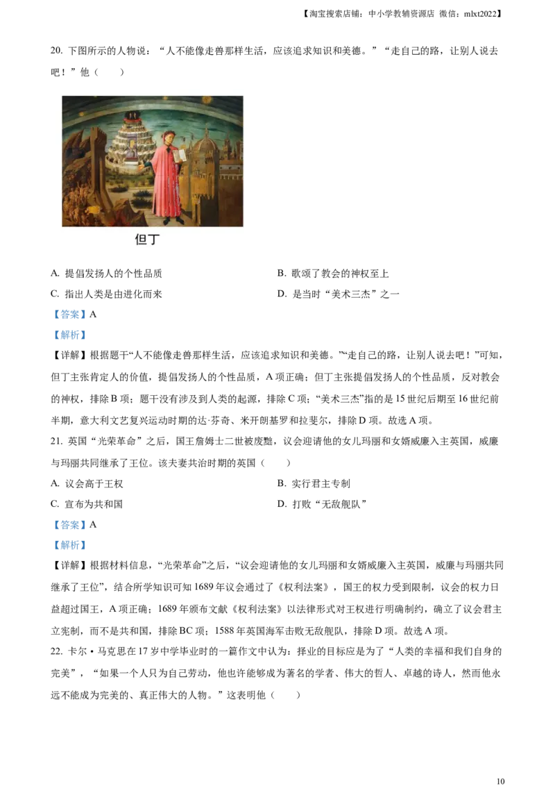 精品解析：2023年山东省临沂市中考历史真题（解析版）_中考真题_6.历史中考真题2015-2024年_2023中考历史真题7.20_精品解析：2023年山东省临沂市中考历史真题