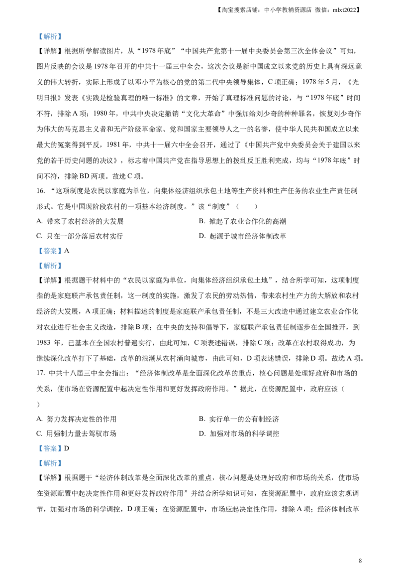 精品解析：2023年山东省临沂市中考历史真题（解析版）_中考真题_6.历史中考真题2015-2024年_2023中考历史真题7.20_精品解析：2023年山东省临沂市中考历史真题