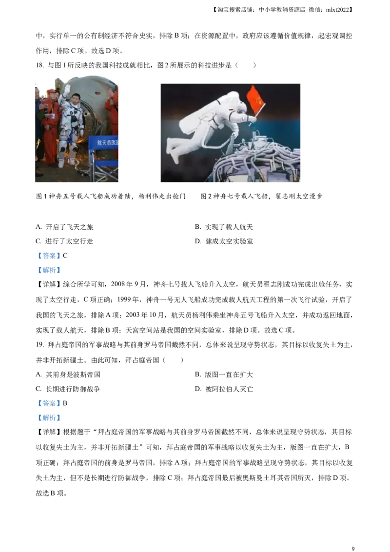 精品解析：2023年山东省临沂市中考历史真题（解析版）_中考真题_6.历史中考真题2015-2024年_2023中考历史真题7.20_精品解析：2023年山东省临沂市中考历史真题