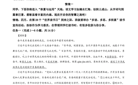 精品解析：2023年内蒙古通辽市中考语文真题（原卷版）_中考真题_1.语文中考真题2015-2024年_2023中考语文真题7.20_精品解析：2023年内蒙古通辽市中考语文真题